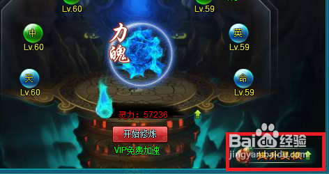 倾世情缘神魂和灵根如何修炼提升灵根怎样省钱