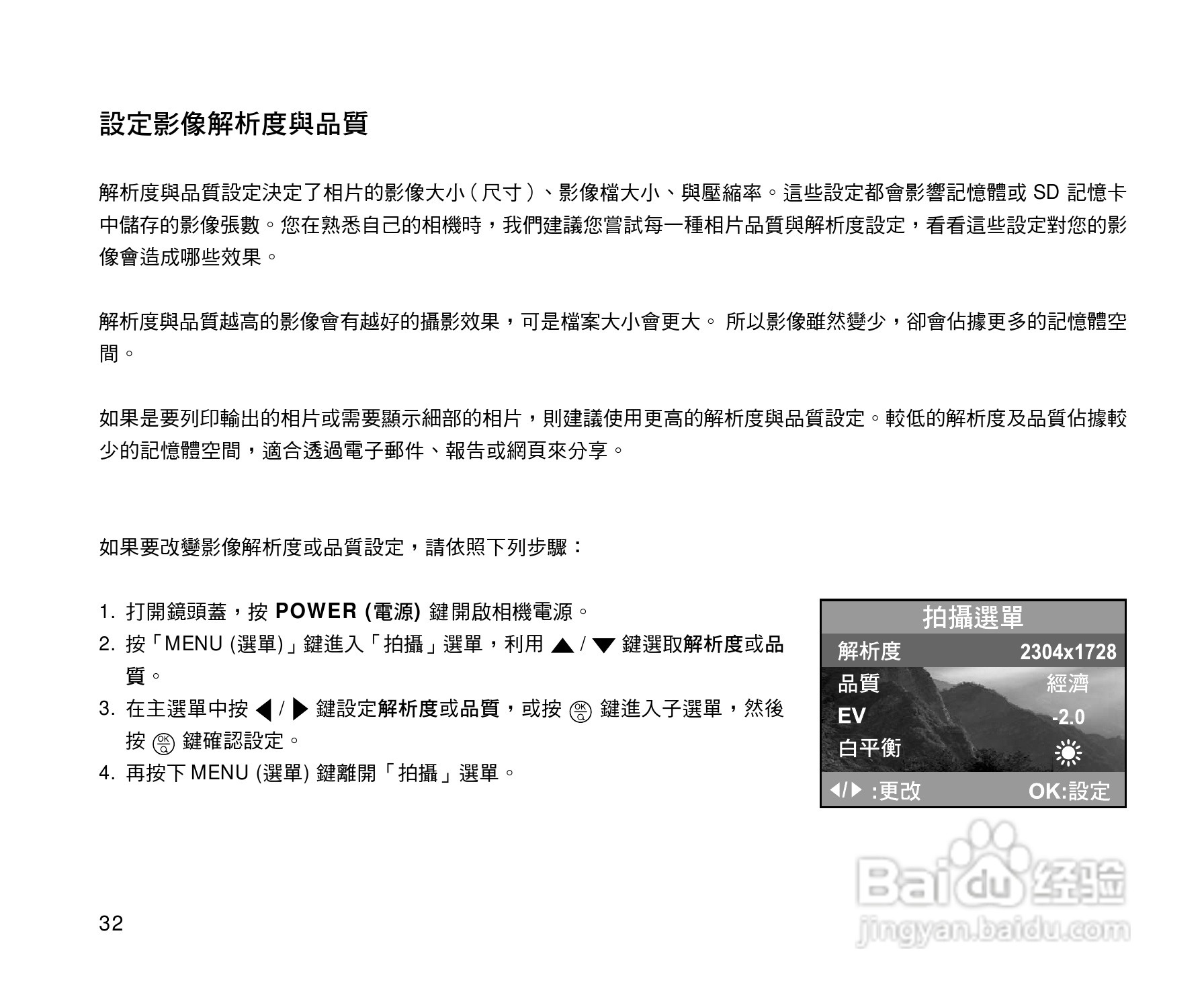 威达ViviCam 3815数码相机使用说明书:[4]