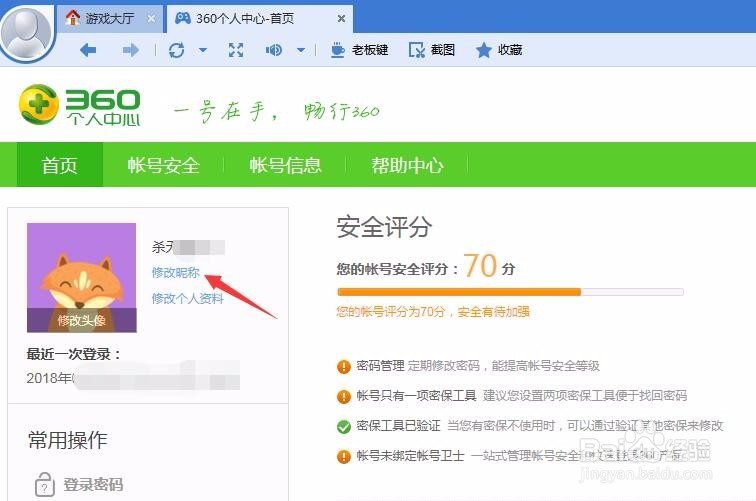 360游戏中心修改昵称