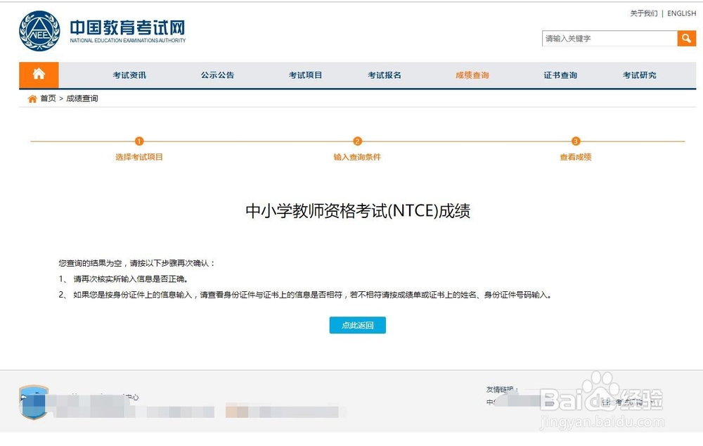 教师资格面试怎么查