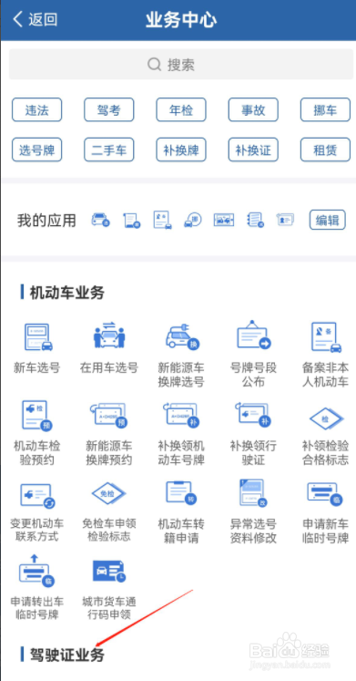交管12123怎么预约考试
