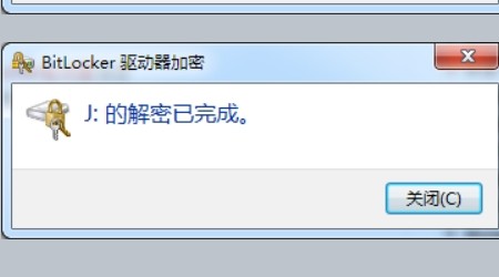 操作系统驱动器必须由bitlocker保护才能自动解除固定数据驱动