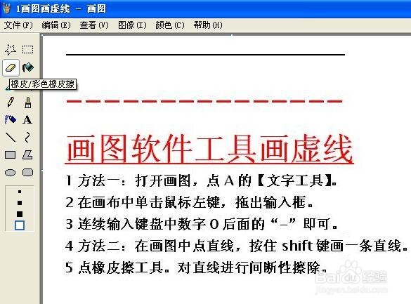 画图软件工具如何画虚线