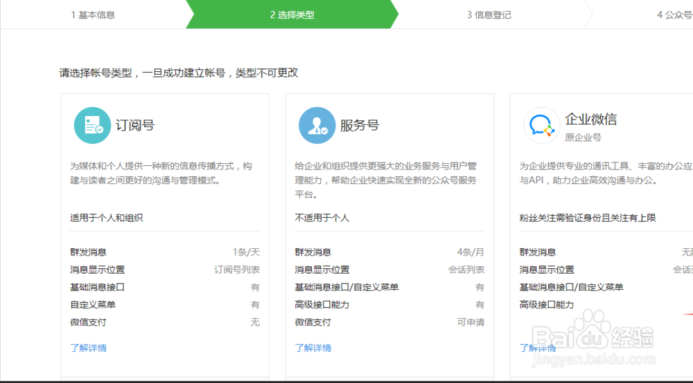 如何申请个人微信公众号