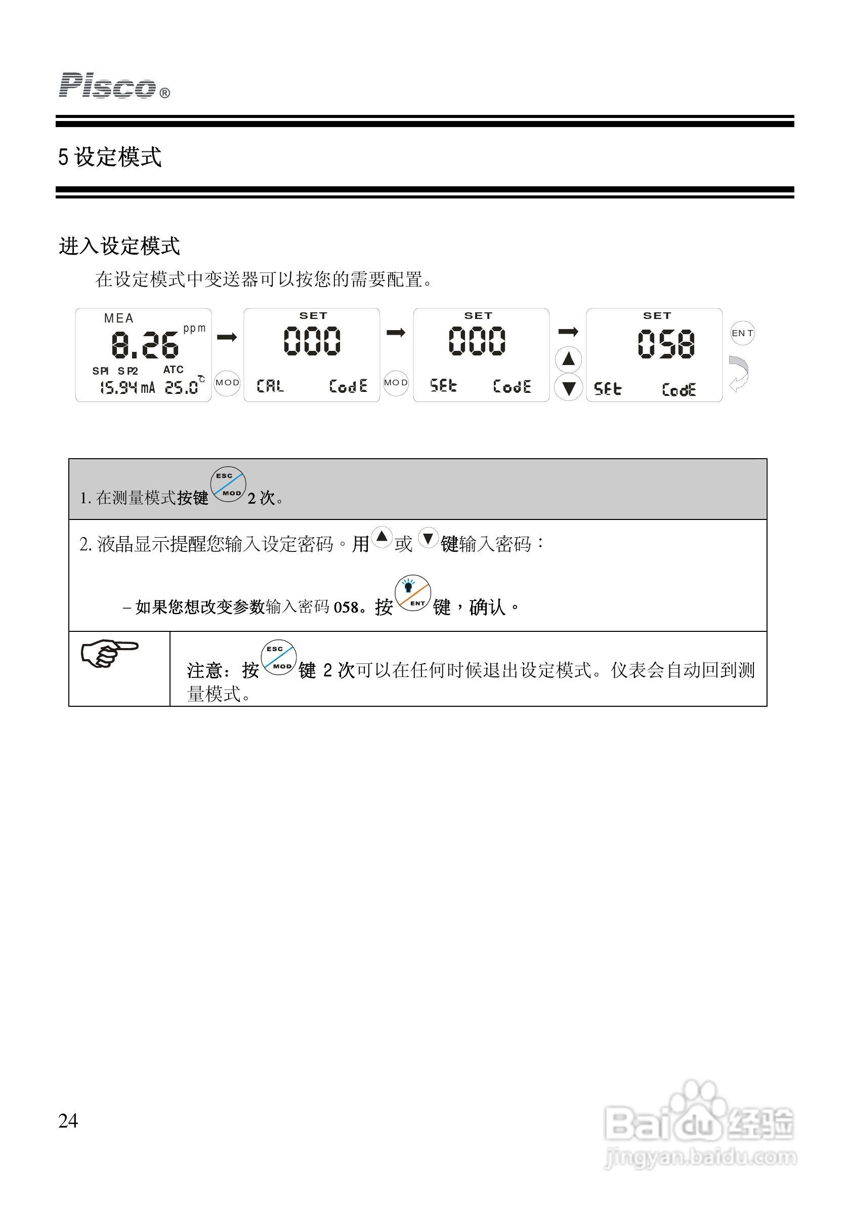 Pisco DO500-DO550溶解氧控制器/变送器使用说明书:[3]