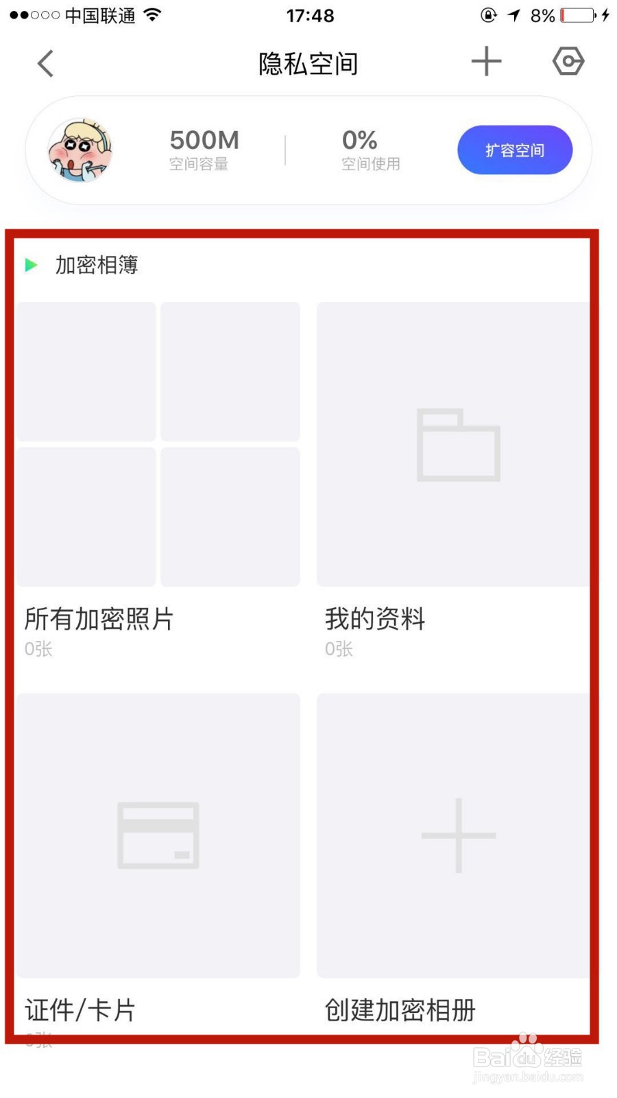 怎么在腾讯相册管家中开启私密空间