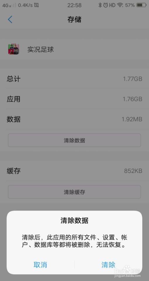 实况足球手游闪退怎么办