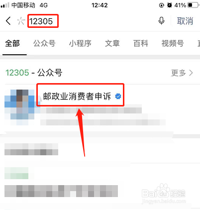 12305怎么投诉快递投递员