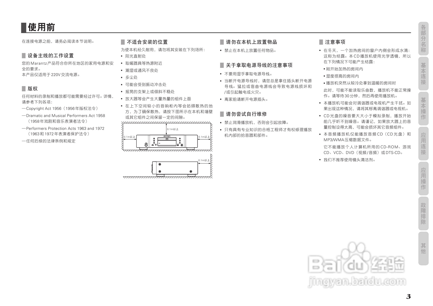 马兰士SA7003 CD播放机使用说明书:[1]
