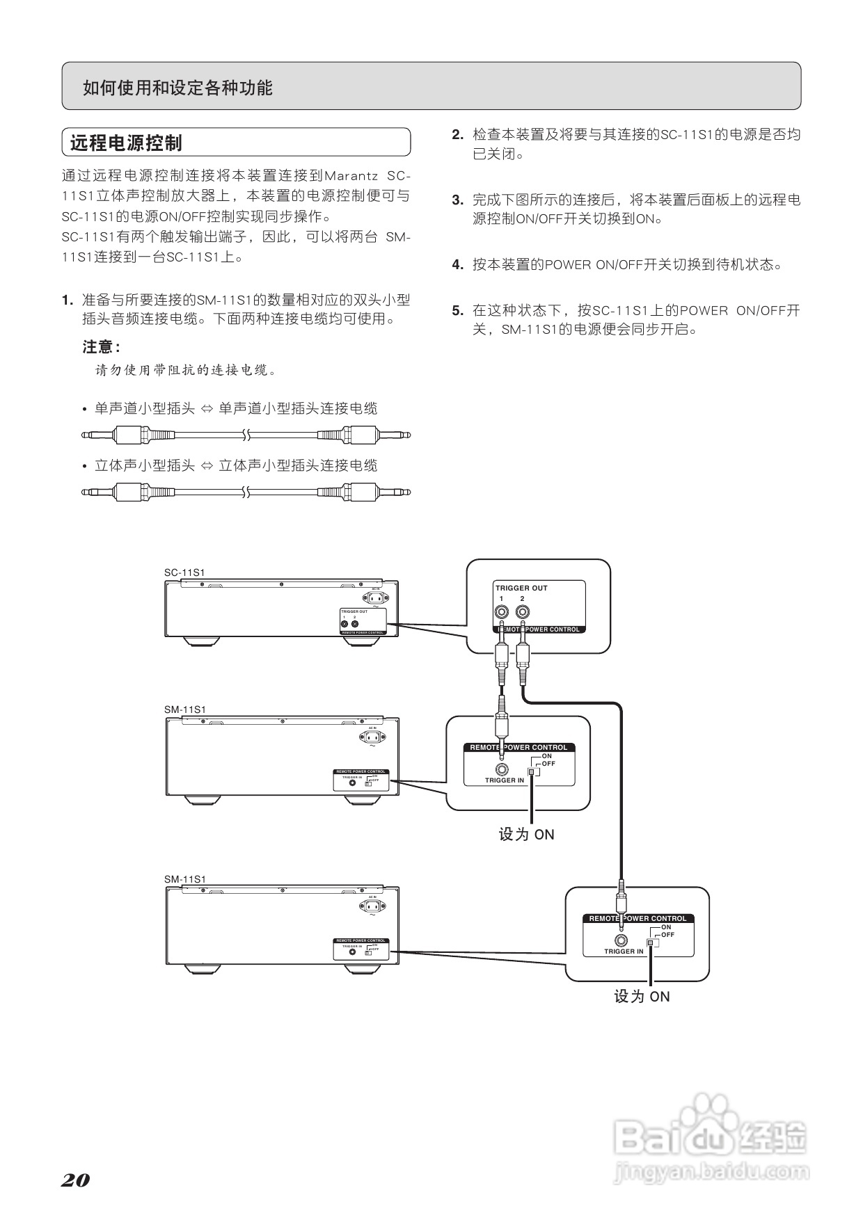 马兰士SM-11S1功放使用说明书:[2]