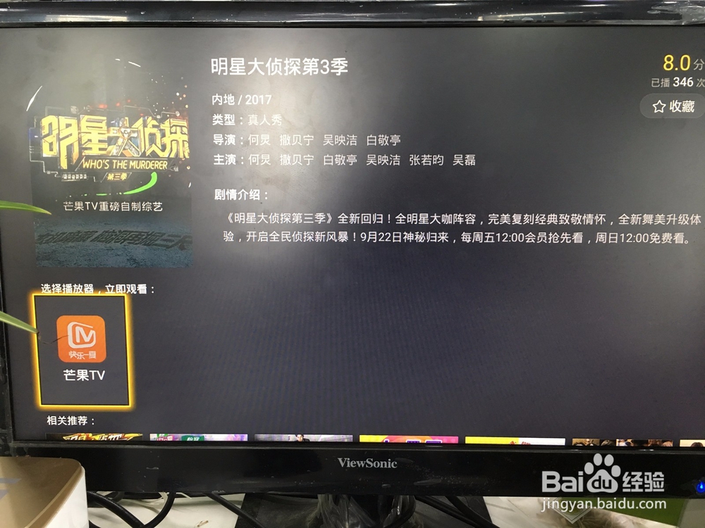 明星大侦探第三季在安卓机顶盒上怎么看
