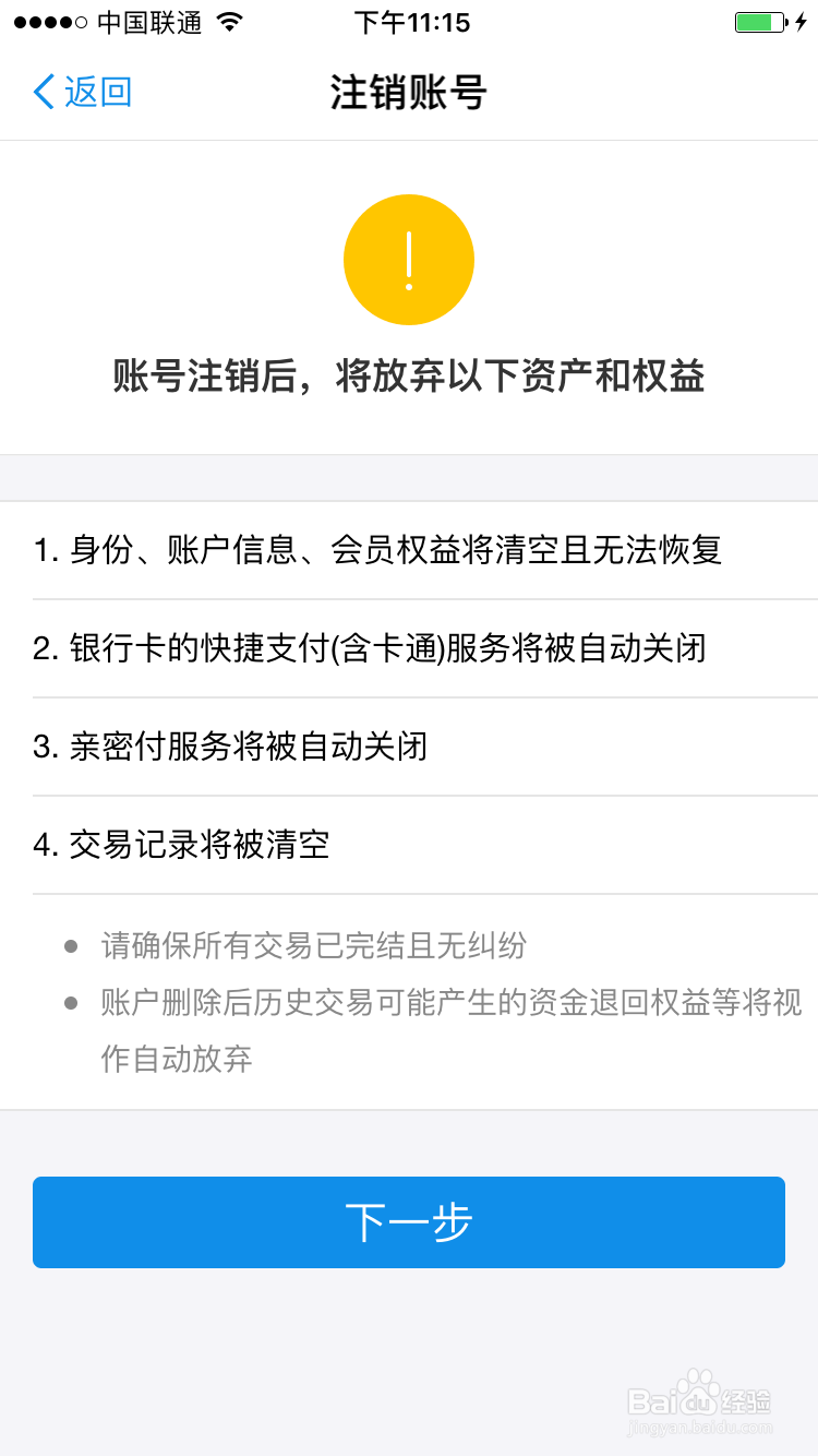 支付宝账号可以注销吗