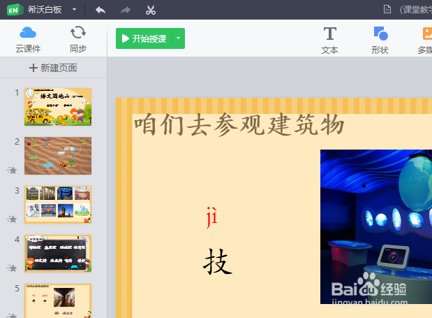 在希沃白板中怎样改变文字的排列方向