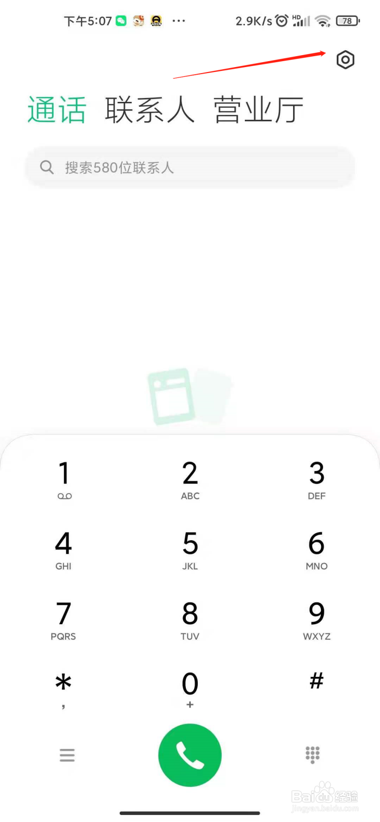 小米手机如何开启来电闪光灯