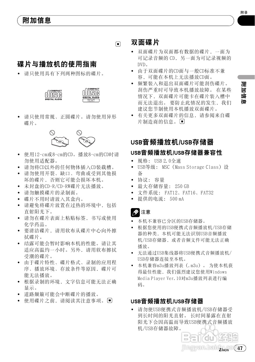 先锋DEH-P7950UB CD播放器使用说明书:[3]