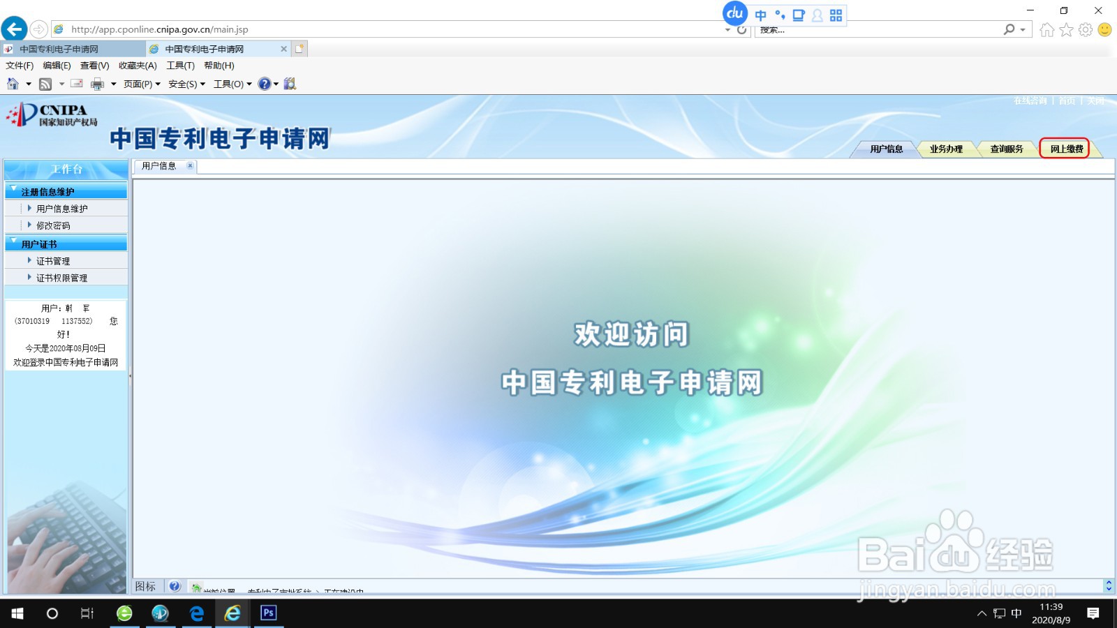 在线办理登记手续缴费印花税减半的方法