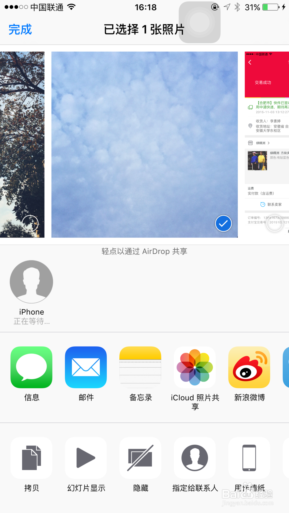 iphone与iphone之间怎样不费流量互相传照片