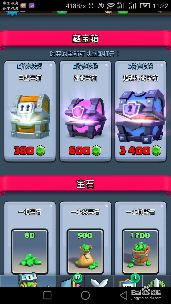 皇室战争开传奇卡技巧