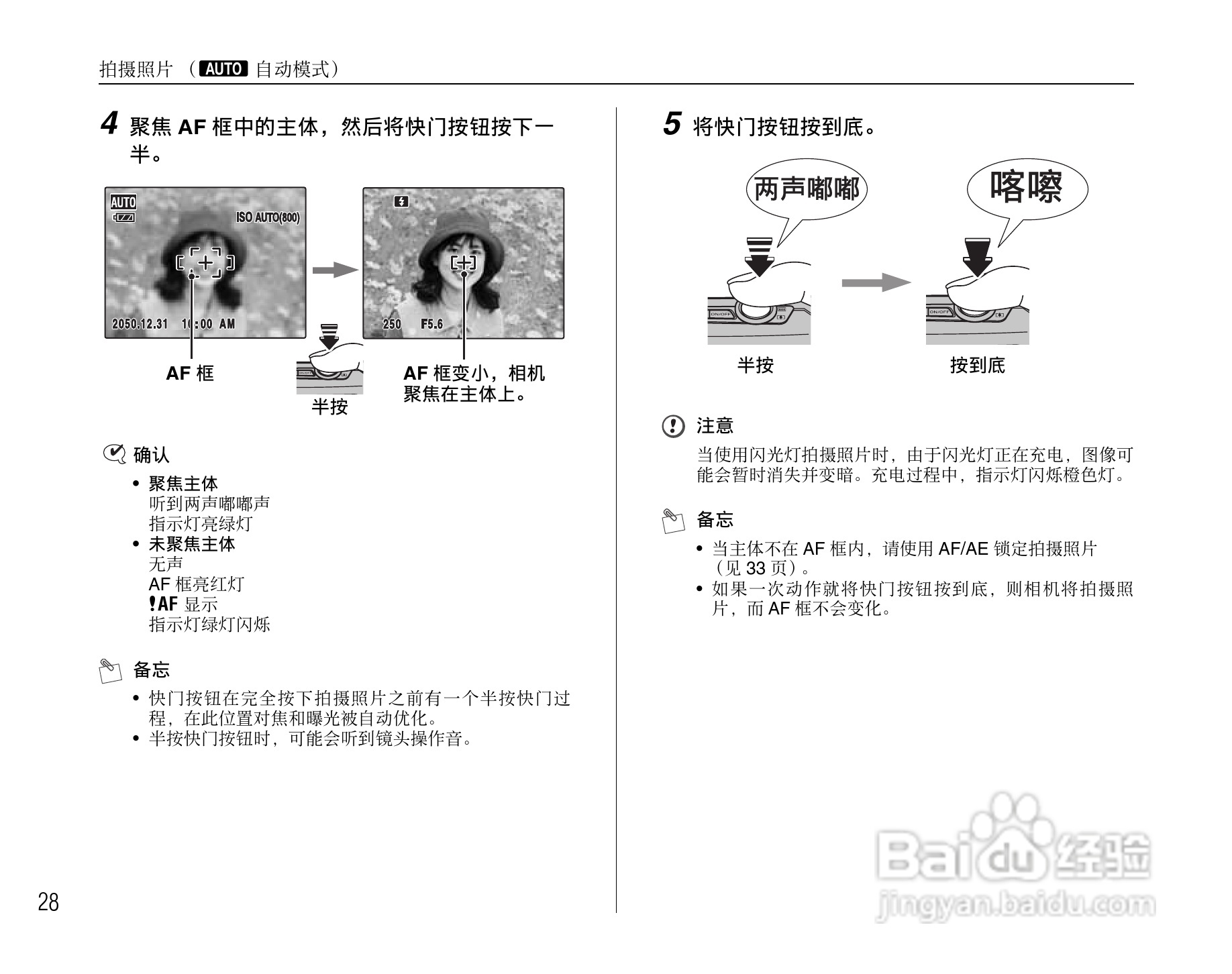 富士FinePix F100fd数码相机使用说明书:[3]