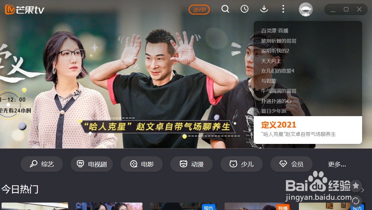 芒果TV怎么关闭内容更新推送