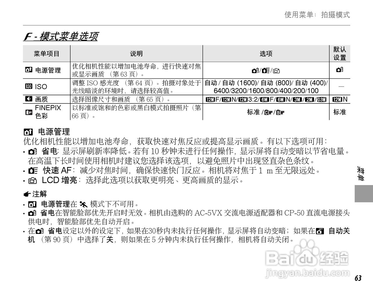 富士FinePix F60fd数码相机使用说明书:[8]