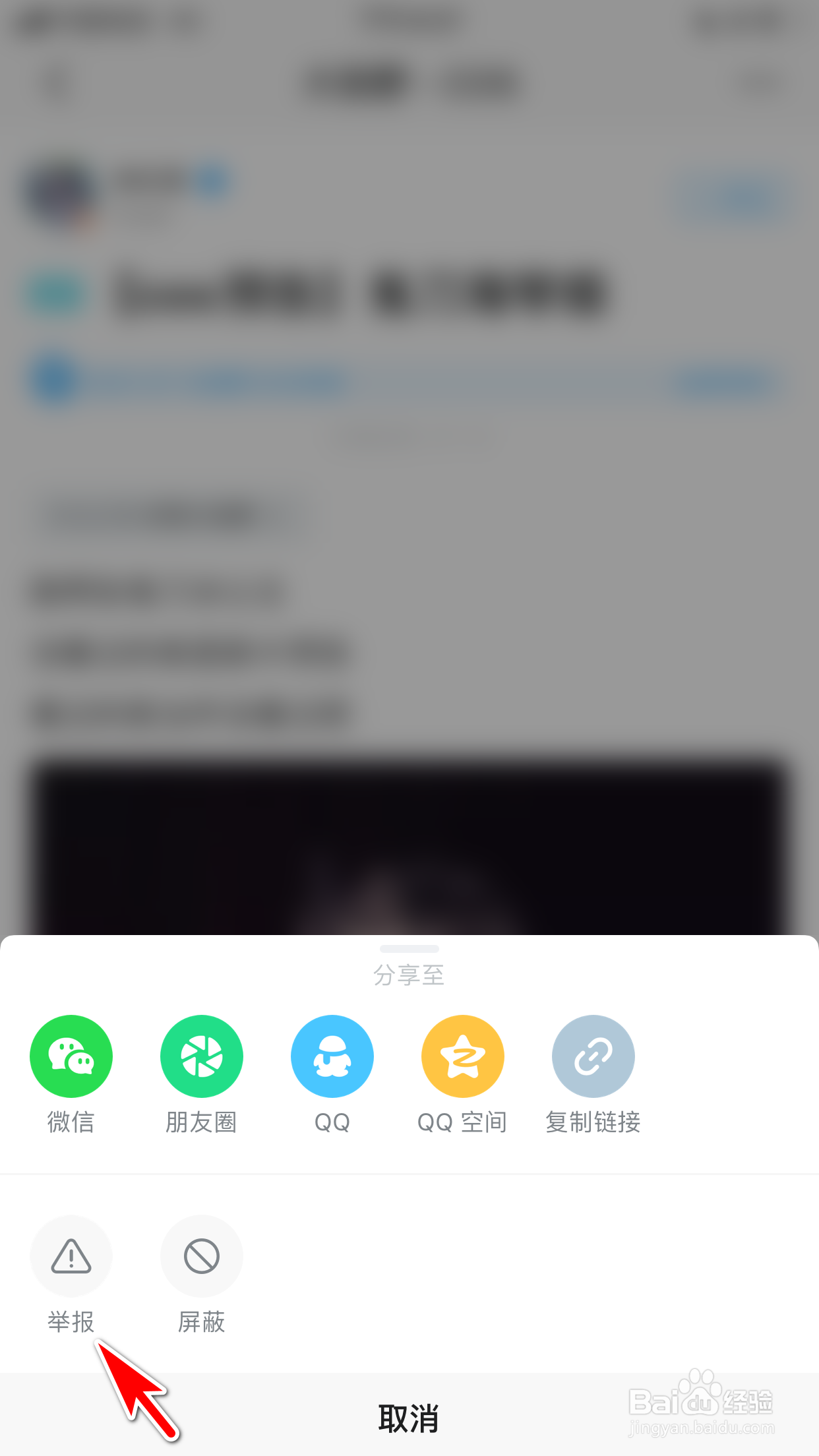 米游社怎么举报游戏动态