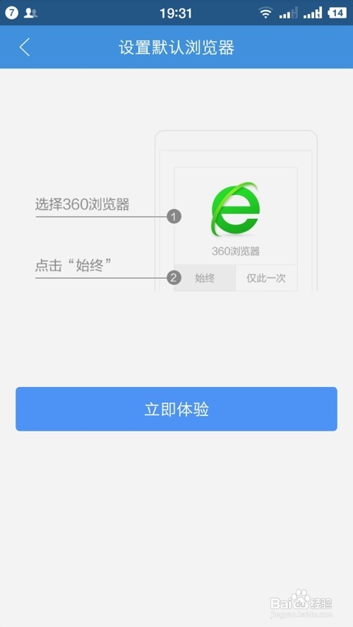 如何将360浏览器的默认搜索引擎设置为百度