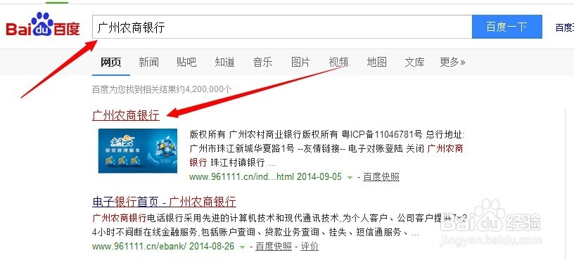 如何快速开通和登录广州农商银行网上银行