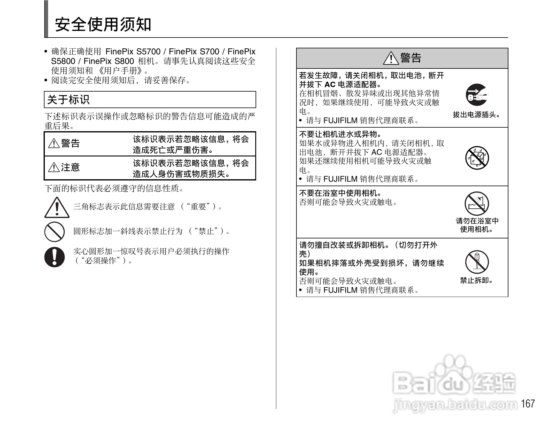 富士FinePix S5800数码相机使用说明书:[17]