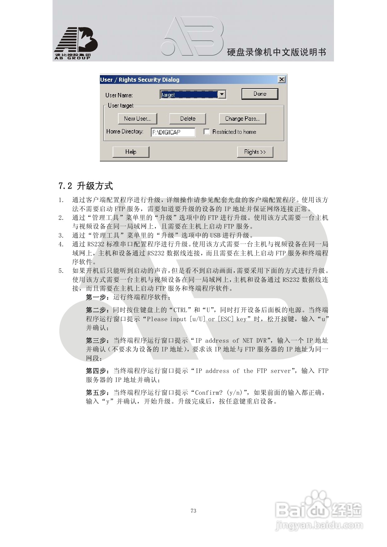 AB8198硬盘录像机安装和操作说明书:[4]