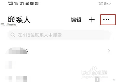 vivos9如何导入导出联系人