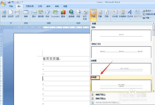 Word如何设定首页无页眉 其它页中奇偶页不同 百度经验