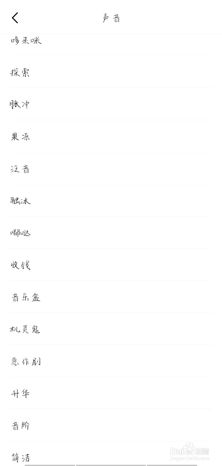 如何设置个性化微信消息提示音？