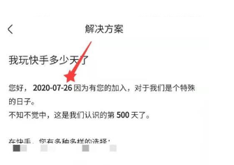 快手怎么查看注册时间