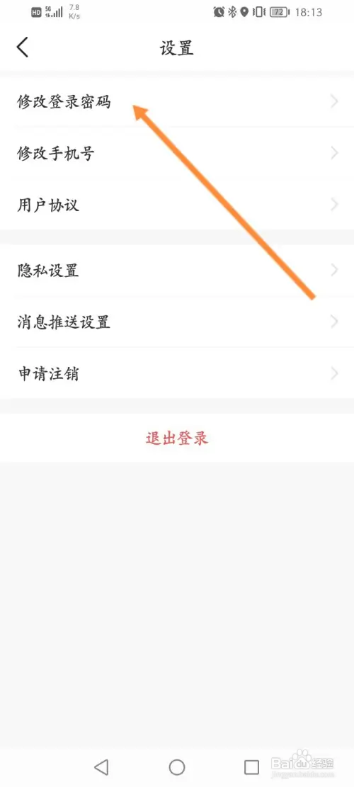 洛易行如何修改登录密码