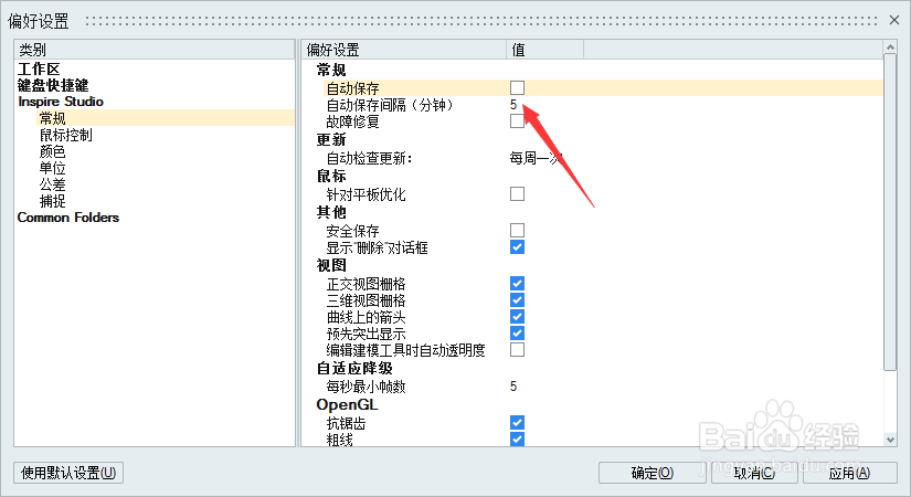 Inspire Studio怎么设置自动保存间隔分钟为6