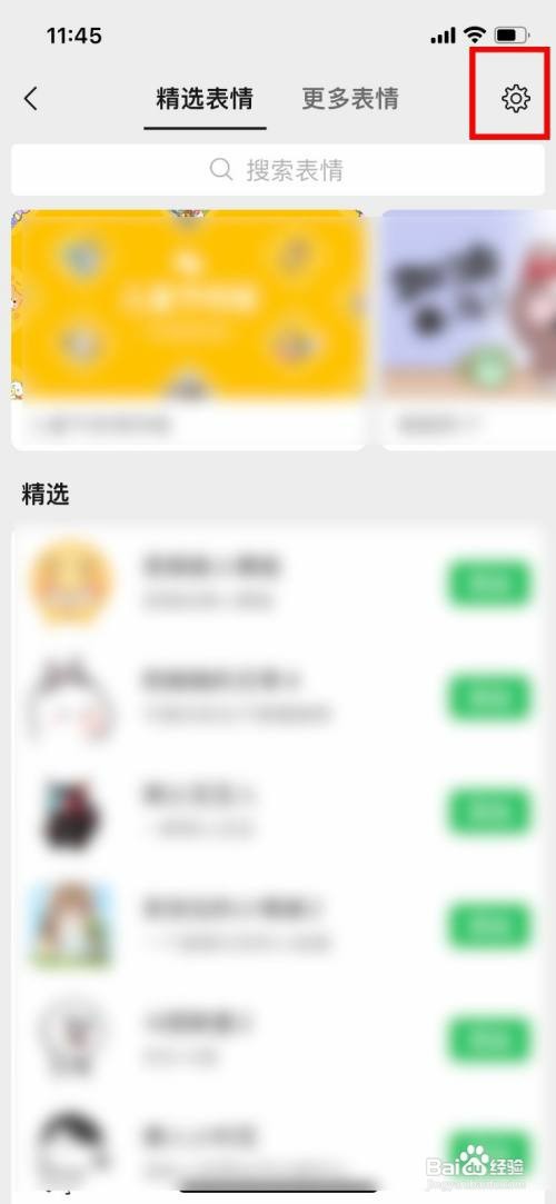 微信删除添加过的表情包怎么操作