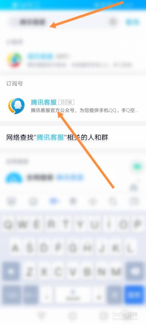 點擊騰訊客服訂閱號 進入手機的qq,點擊騰訊客服訂閱號.