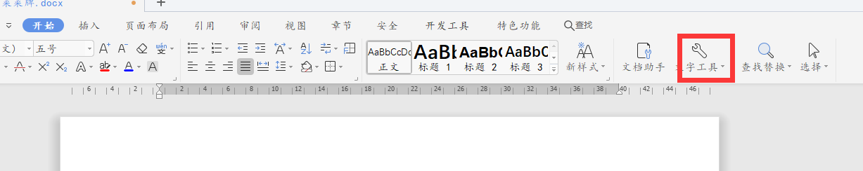wps19版word中如何快速将所有段落首行缩进两格