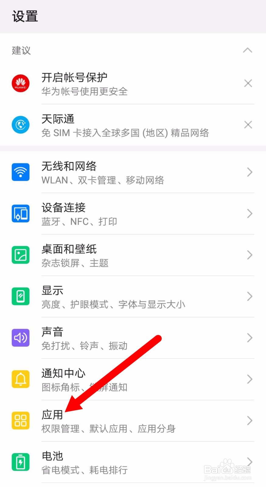 华为手机怎么停止应用助手服务