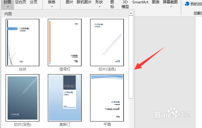word怎么制作封面