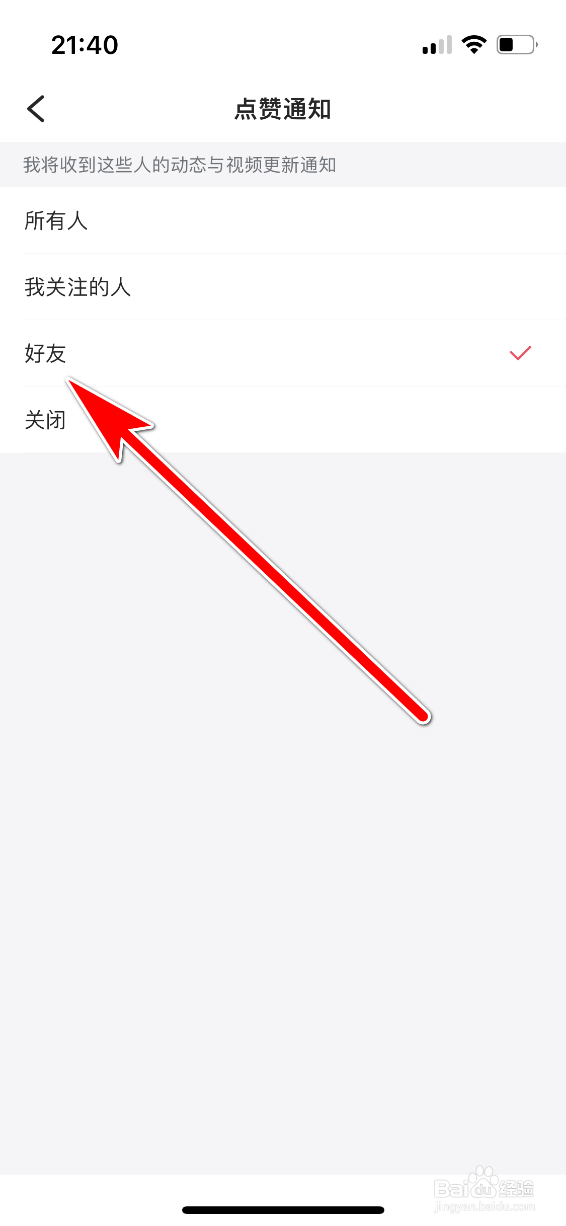 乖猪如何设置仅接收好友的点赞通知