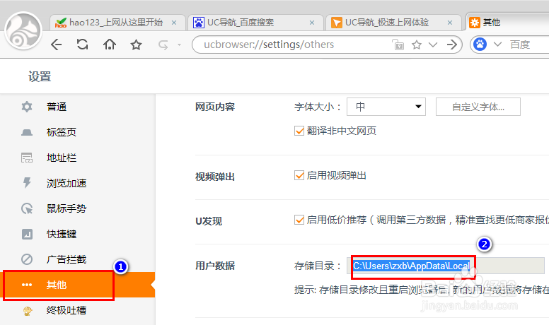 怎样修改UC浏览器电脑版的缓存位置