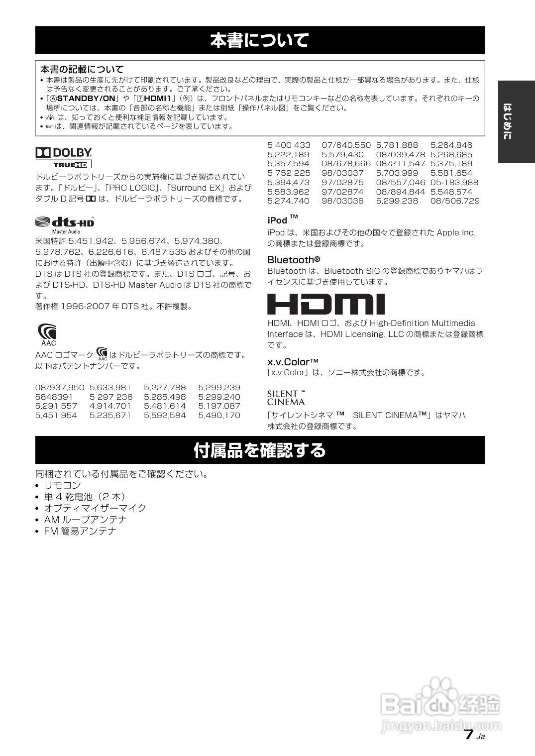 YAMAHA AX-V465功放说明书:[1]
