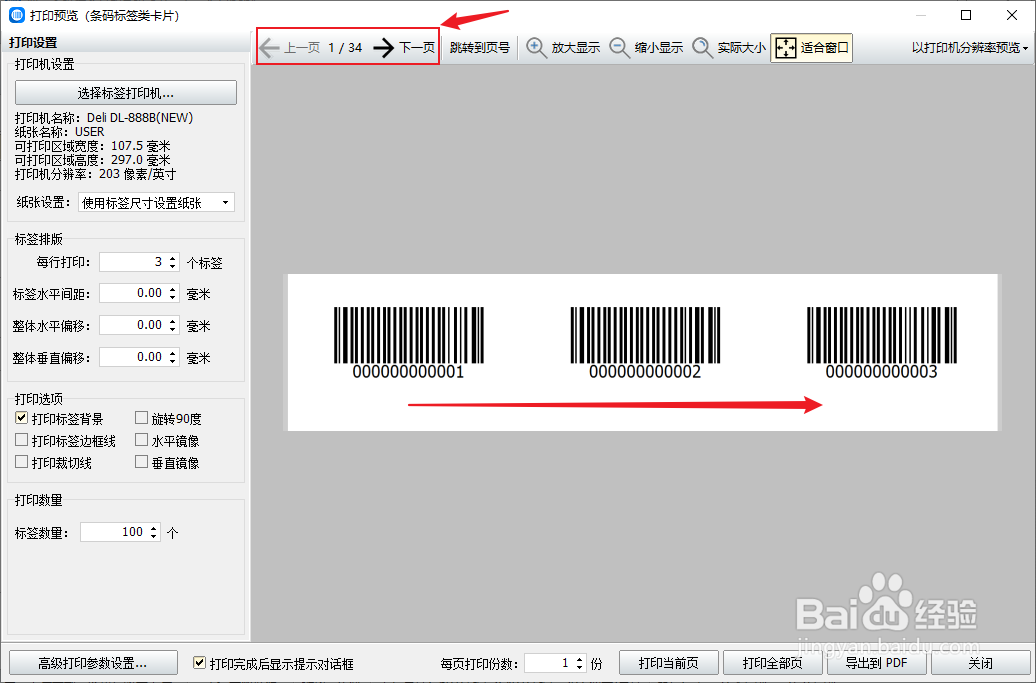 如何设置连续递增的标签条码