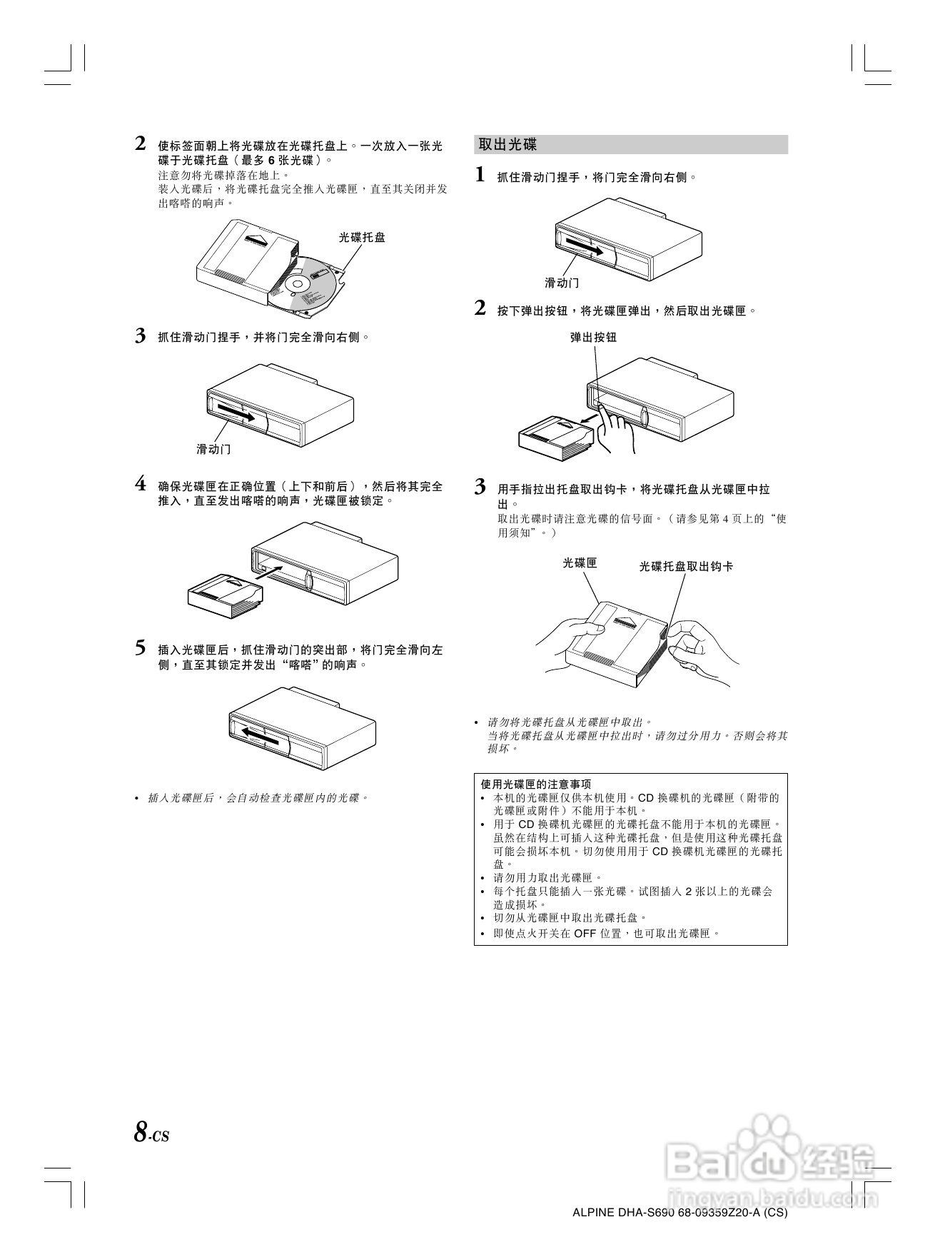 VLPINE DHA-S690光碟换碟机说明书:[1]