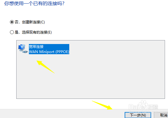 win10怎么设置拨号连接宽带网络