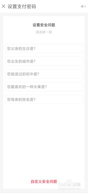 永辉生活怎么设置支付密码