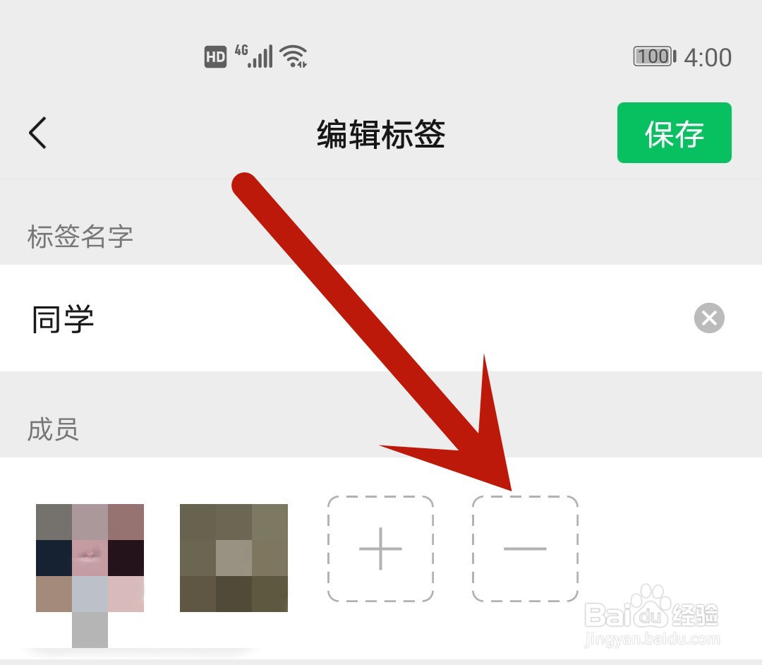 微信谁可以看怎么删除分组