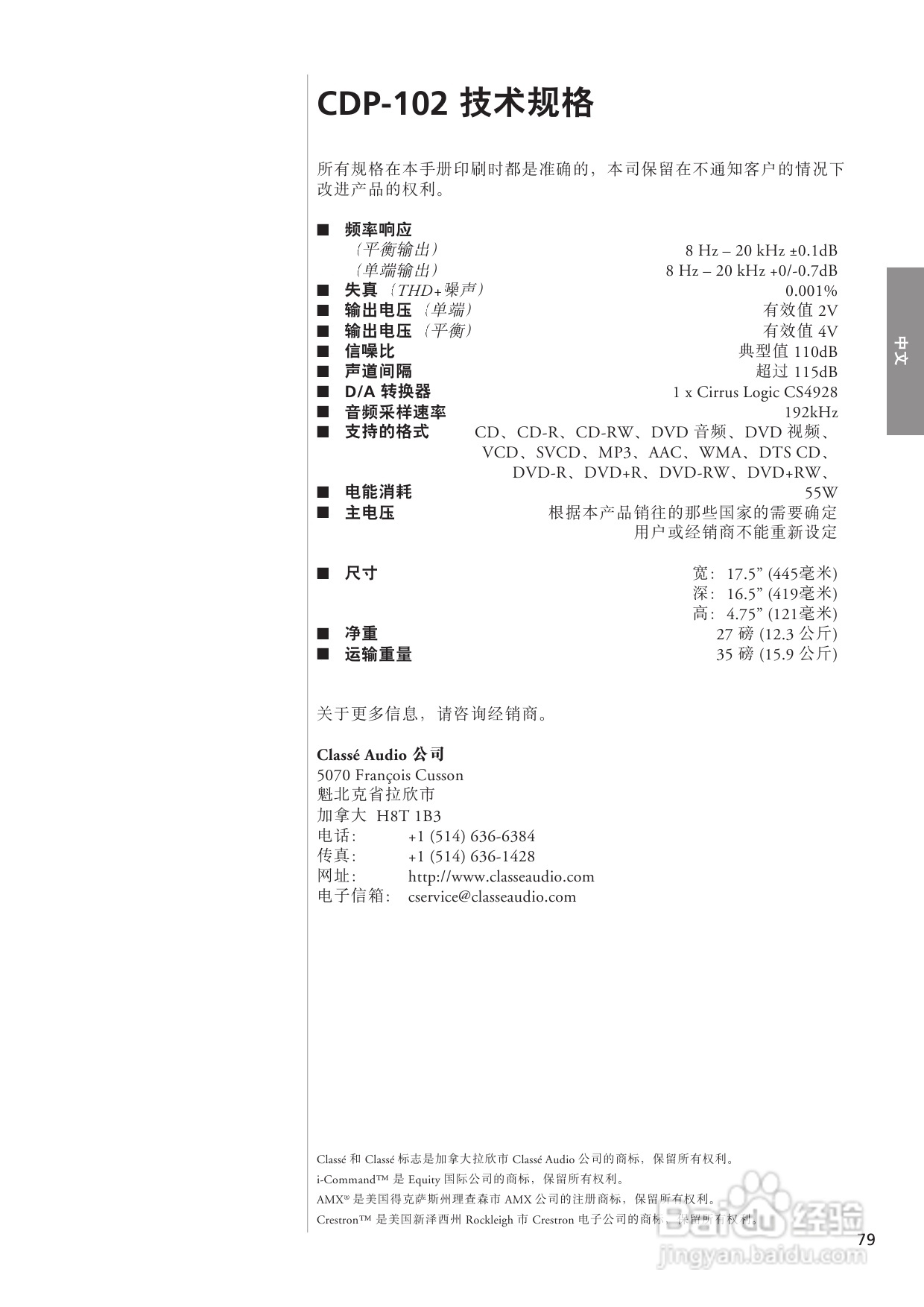 CLASSE CDP-102光盘播放机用户手册:[4]